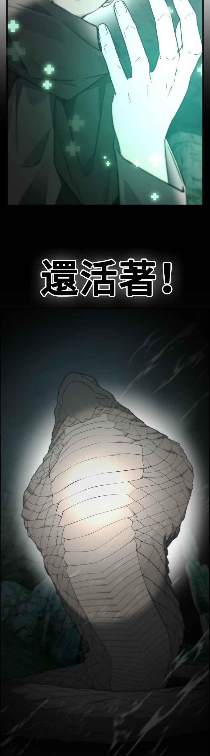 《BE结局制造者》第9话 第20页