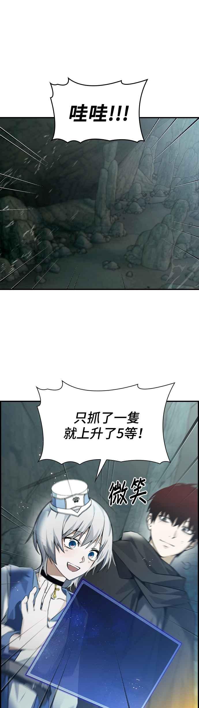 《BE结局制造者》第9话 第29页