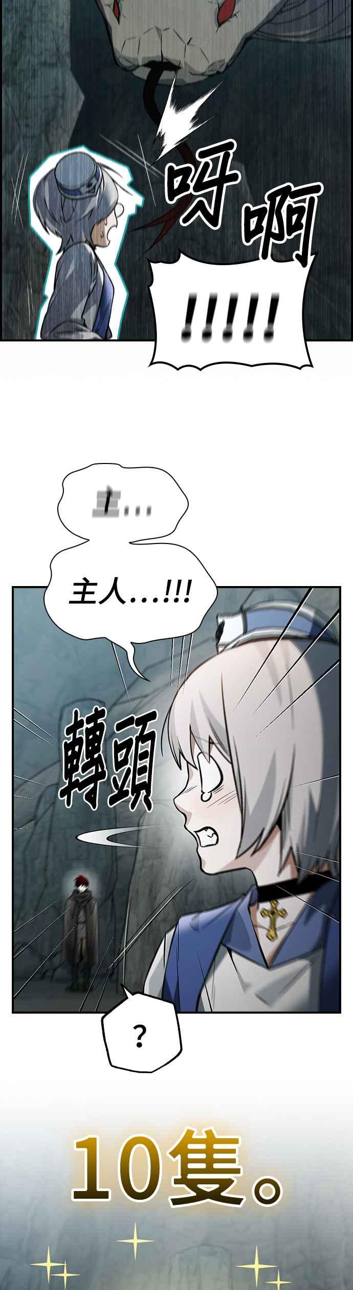 《BE结局制造者》第9话 第42页