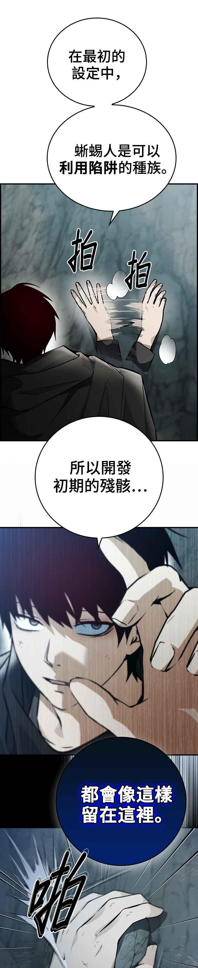 《BE结局制造者》第9话 第35页