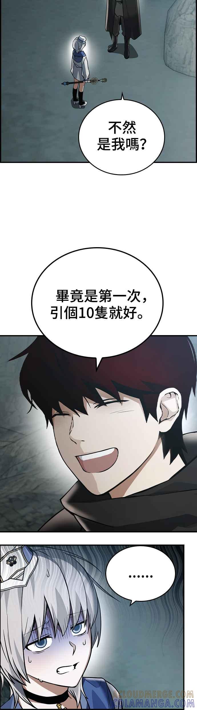 《BE结局制造者》第9话 第40页