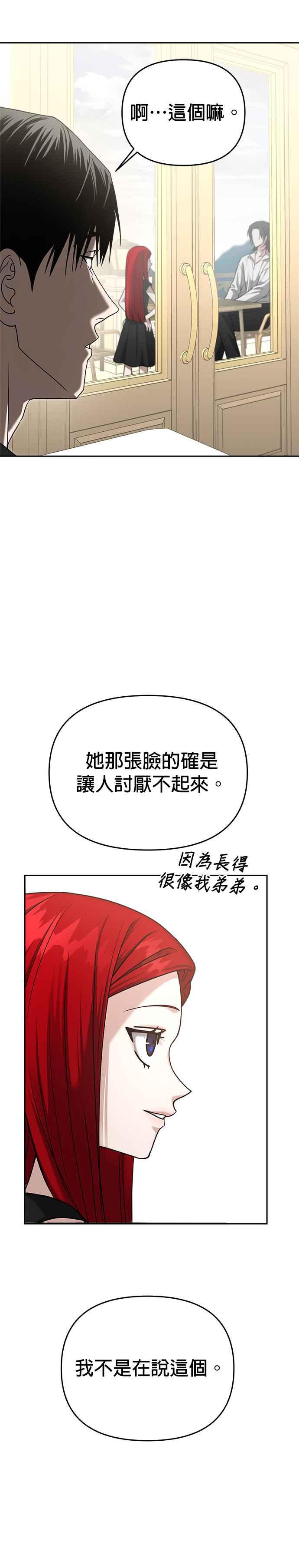 《以恶魔之名呼唤我》第2部 第23话 驯服3 第16页