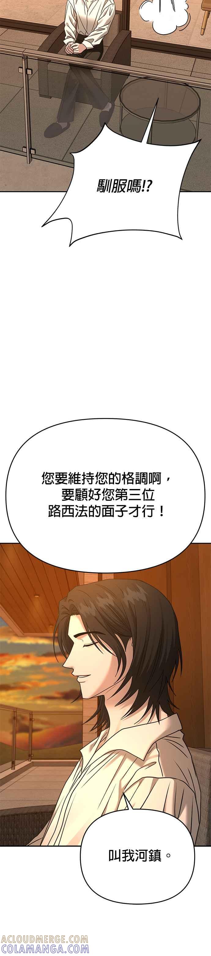 《以恶魔之名呼唤我》第2部 第23话 驯服3 第39页