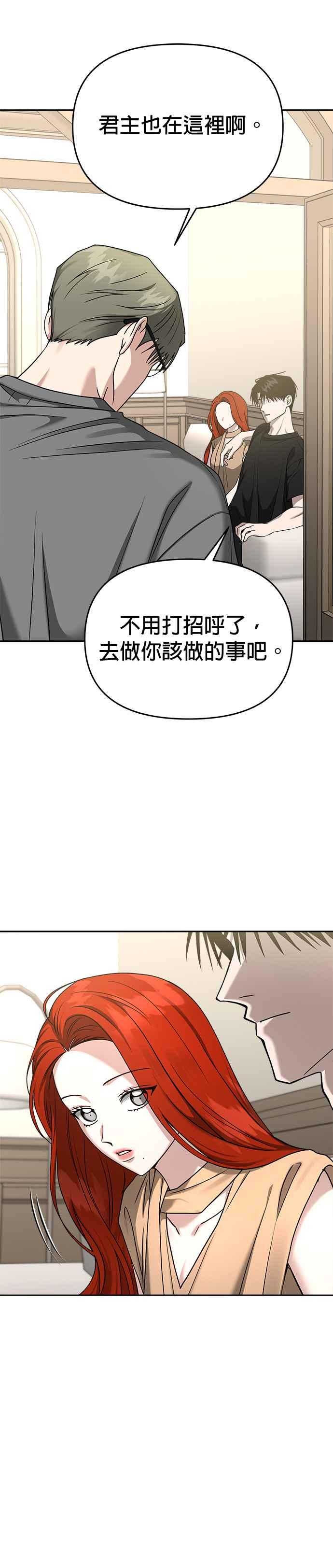 《以恶魔之名呼唤我》第2部 第23话 驯服3 第28页