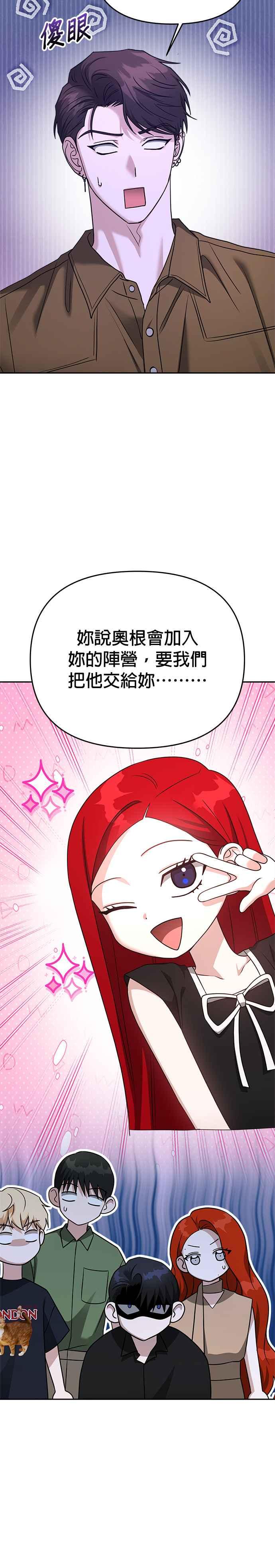 《以恶魔之名呼唤我》第2部 第23话 驯服3 第2页