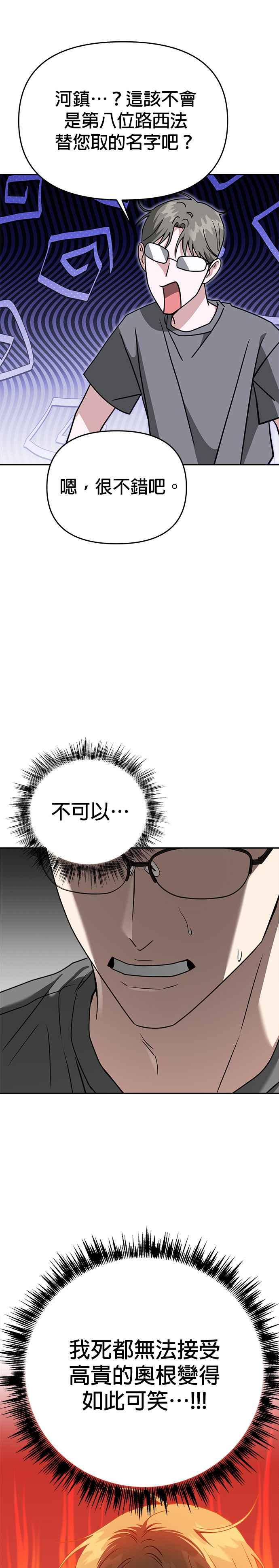 《以恶魔之名呼唤我》第2部 第23话 驯服3 第40页