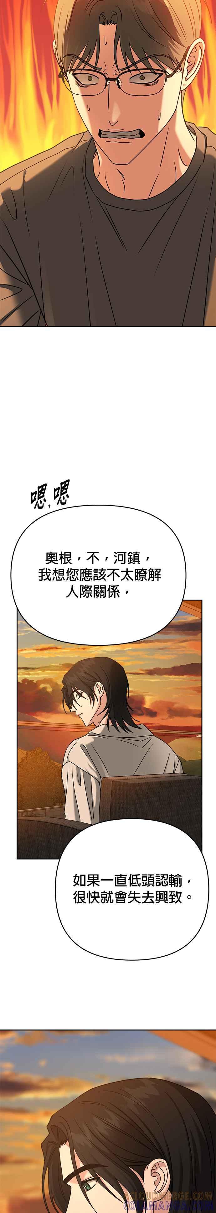 《以恶魔之名呼唤我》第2部 第23话 驯服3 第41页