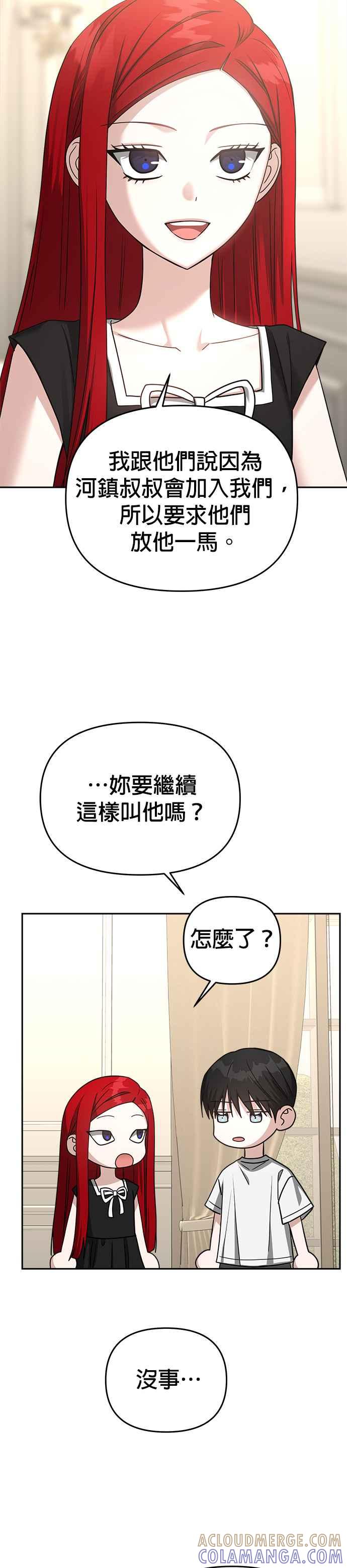 《以恶魔之名呼唤我》第2部 第23话 驯服3 第9页