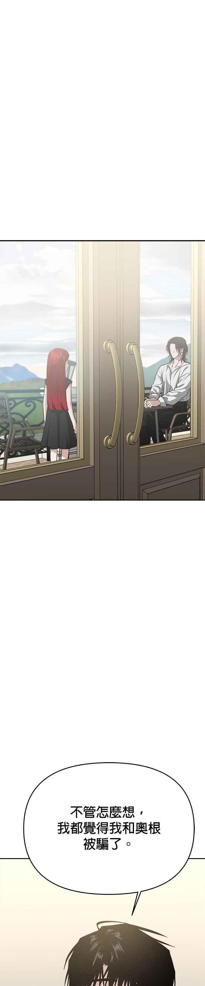 《以恶魔之名呼唤我》第2部 第23话 驯服3 第12页