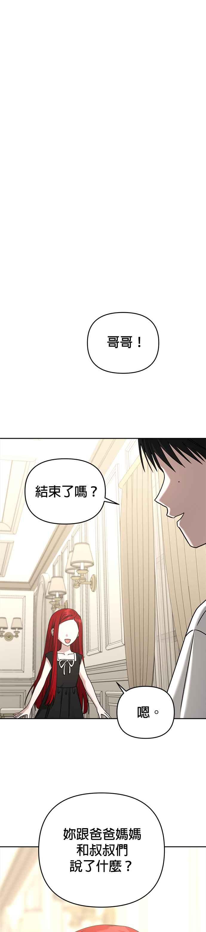 《以恶魔之名呼唤我》第2部 第23话 驯服3 第8页