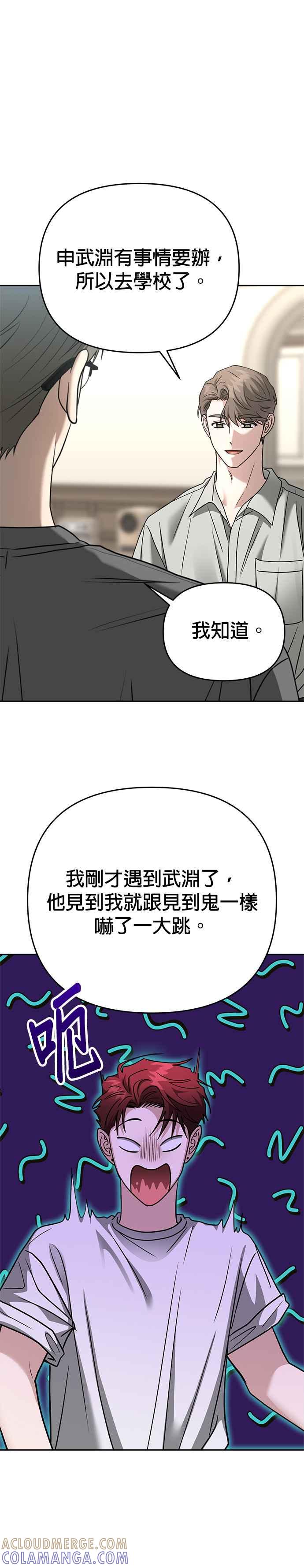 《以恶魔之名呼唤我》第2部 第23话 驯服3 第27页