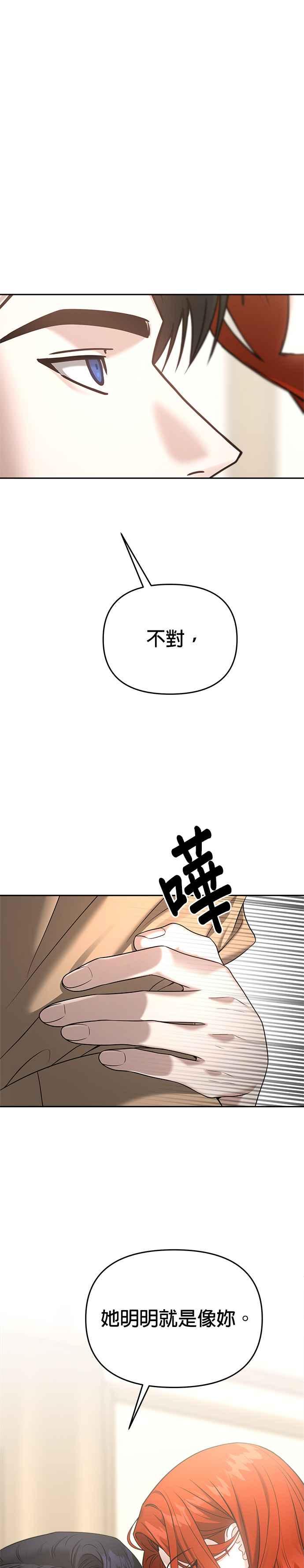《以恶魔之名呼唤我》第2部 第23话 驯服3 第6页