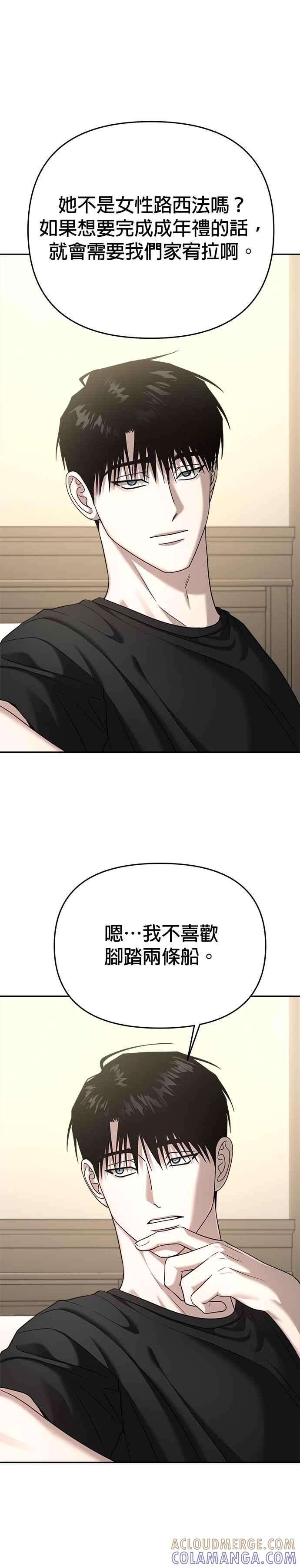 《以恶魔之名呼唤我》第2部 第23话 驯服3 第17页