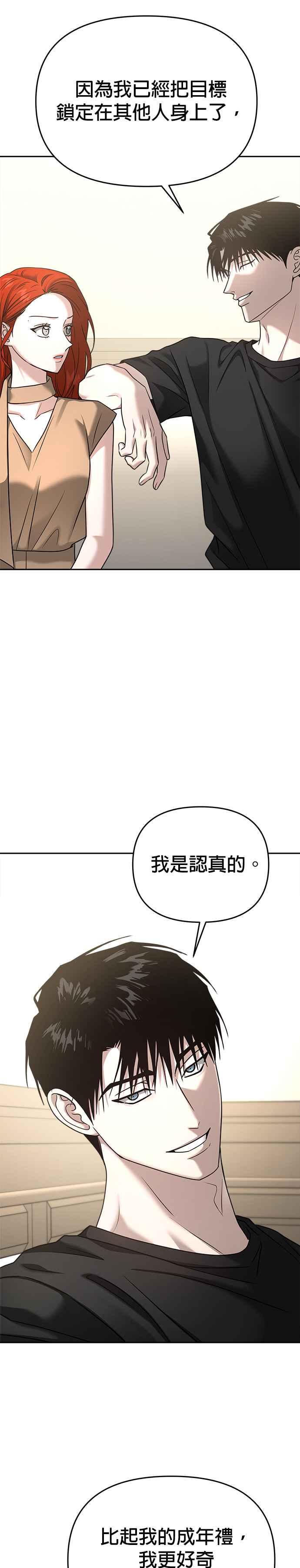 《以恶魔之名呼唤我》第2部 第23话 驯服3 第18页