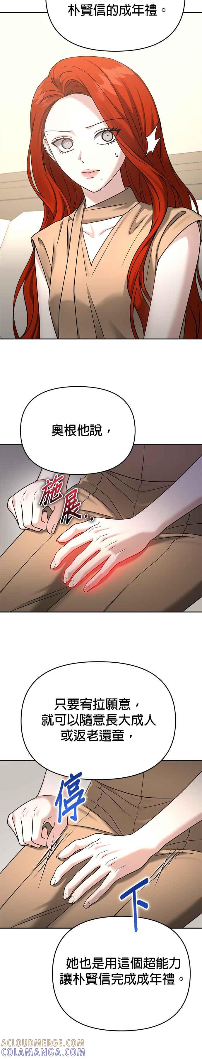 《以恶魔之名呼唤我》第2部 第23话 驯服3 第19页
