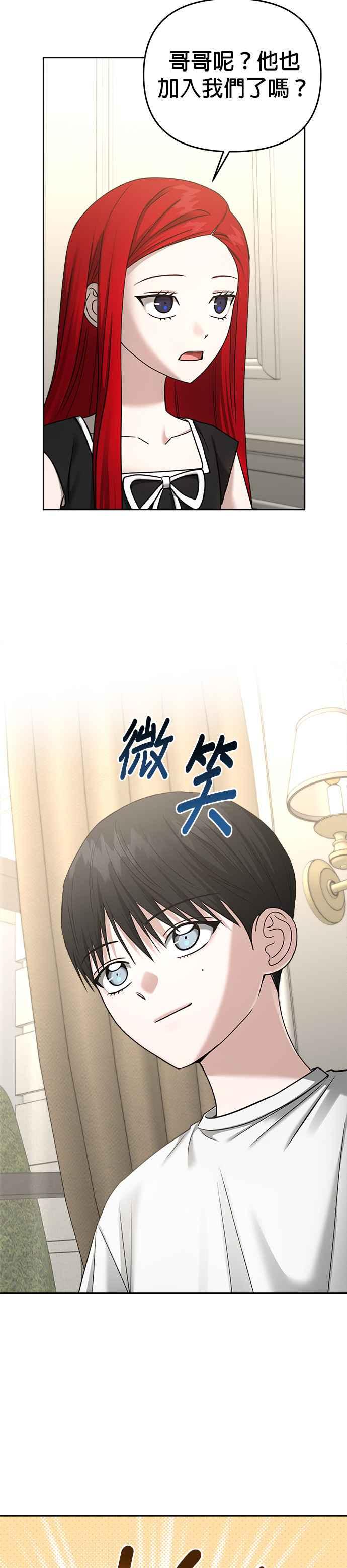 《以恶魔之名呼唤我》第2部 第23话 驯服3 第10页