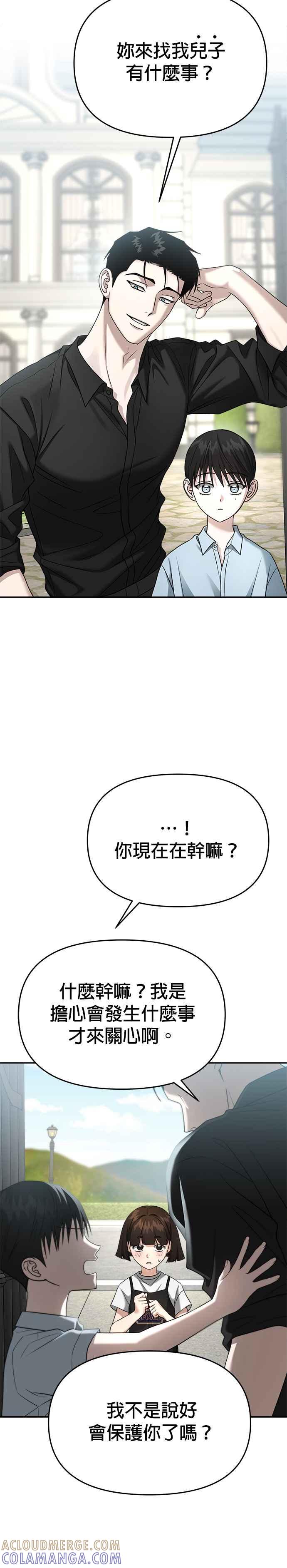 《以恶魔之名呼唤我》第2部 第24话 习惯 第7页
