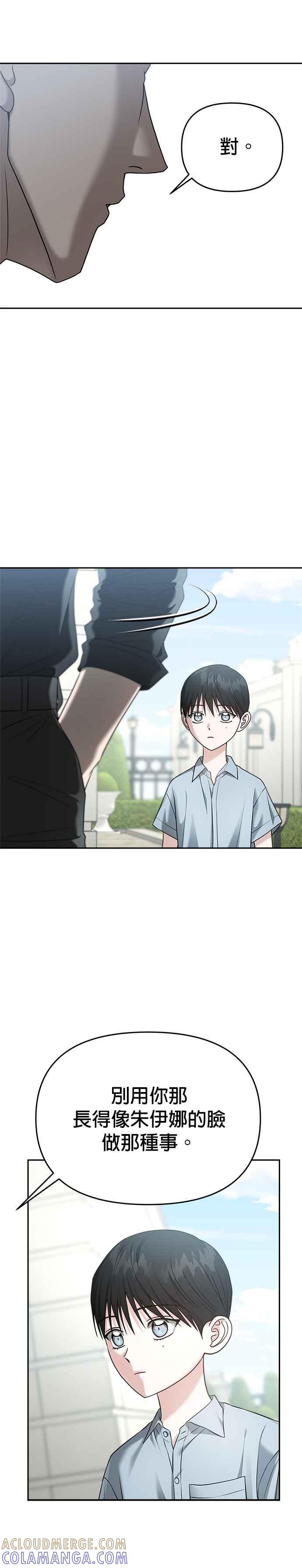 《以恶魔之名呼唤我》第2部 第24话 习惯 第19页