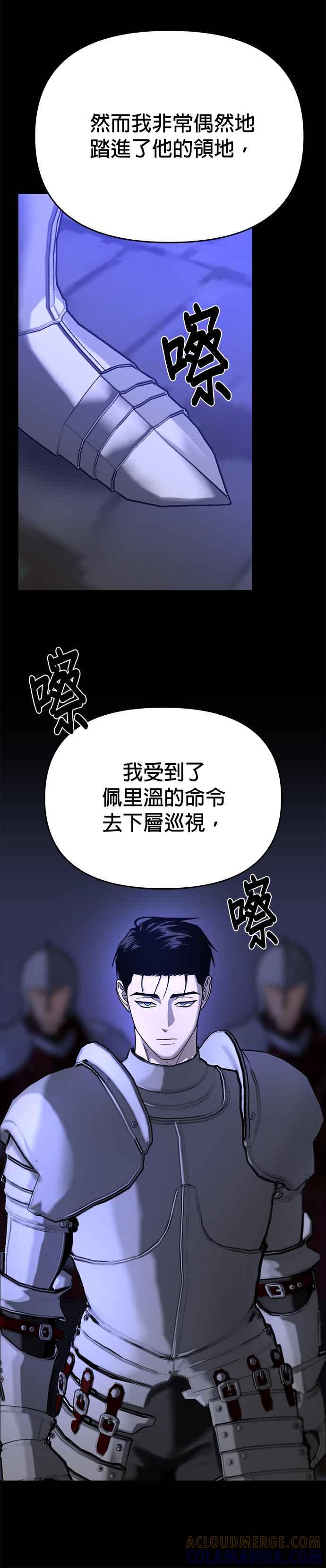 《以恶魔之名呼唤我》第2部 第24话 习惯 第27页