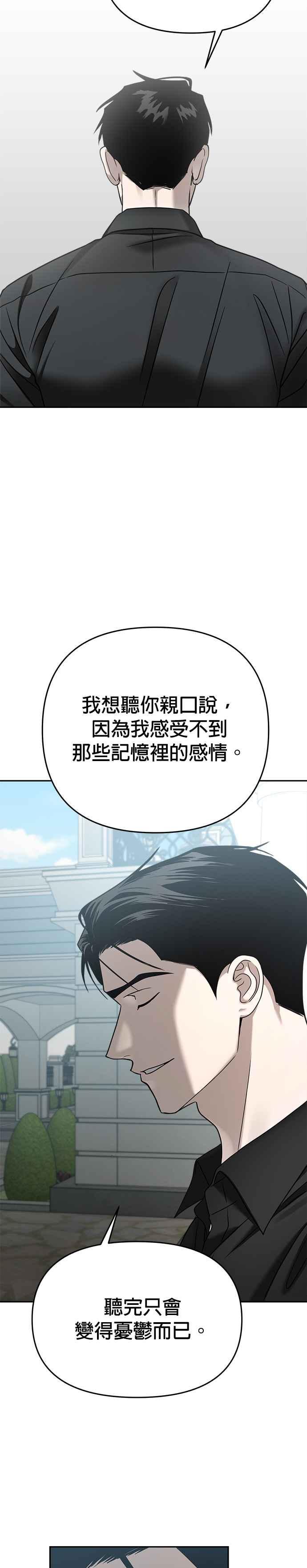 《以恶魔之名呼唤我》第2部 第24话 习惯 第22页