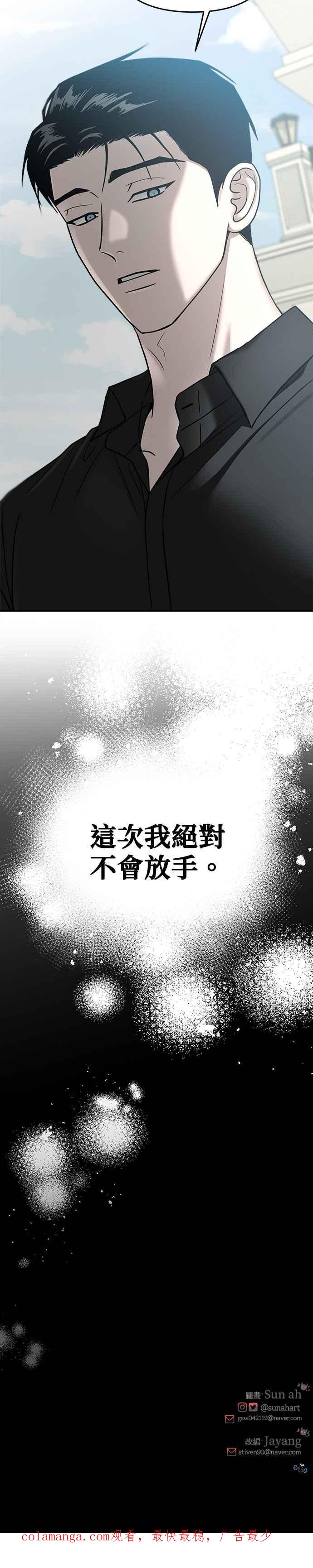 《以恶魔之名呼唤我》第2部 第24话 习惯 第34页