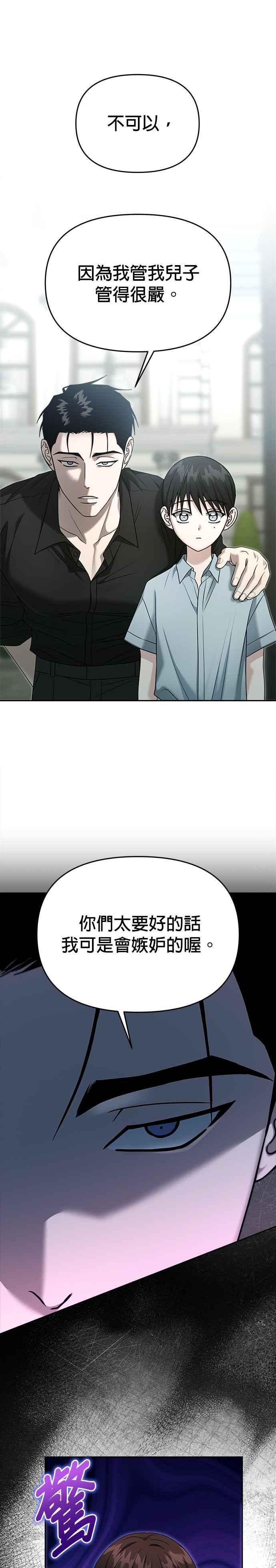 《以恶魔之名呼唤我》第2部 第24话 习惯 第12页