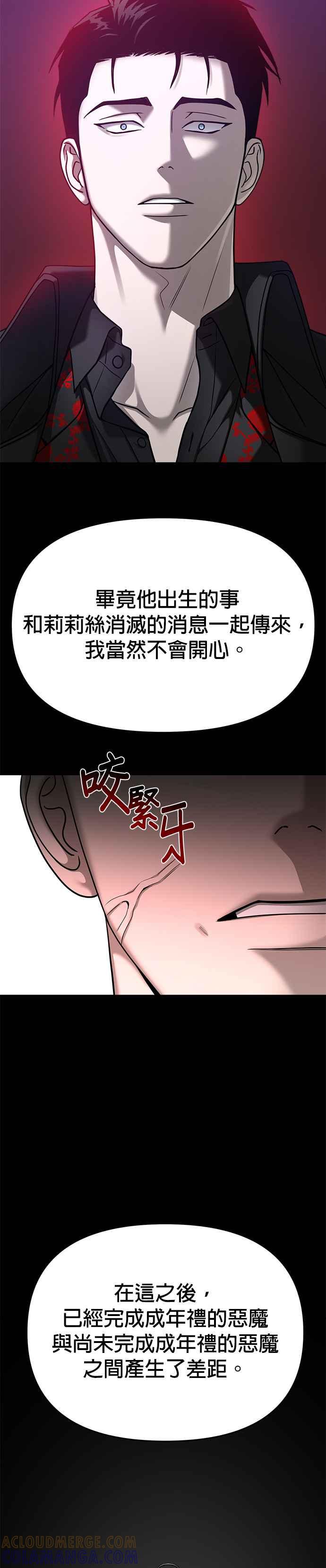 《以恶魔之名呼唤我》第2部 第24话 习惯 第25页