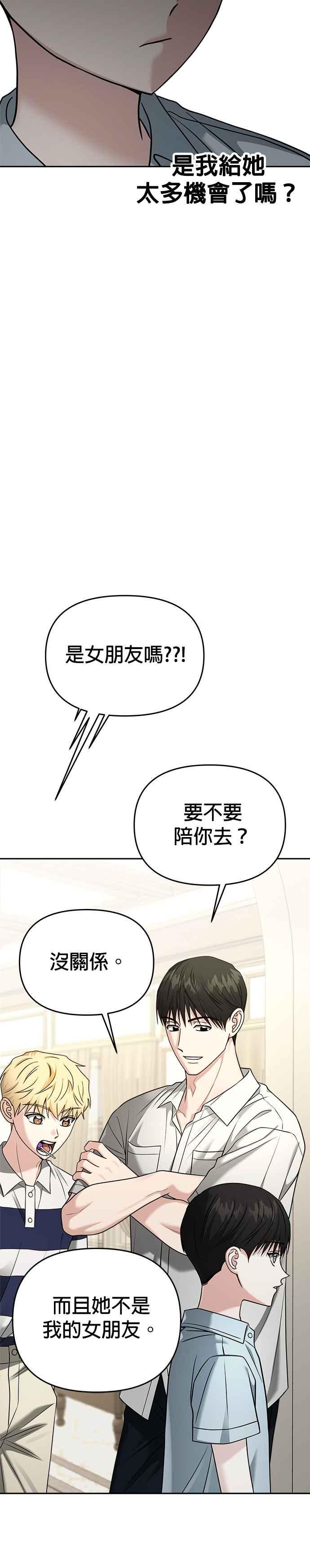 《以恶魔之名呼唤我》第2部 第24话 习惯 第4页