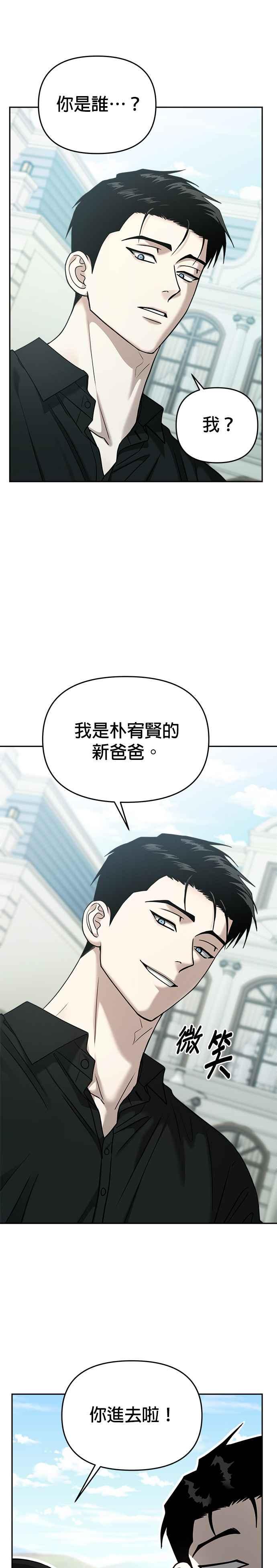 《以恶魔之名呼唤我》第2部 第24话 习惯 第8页