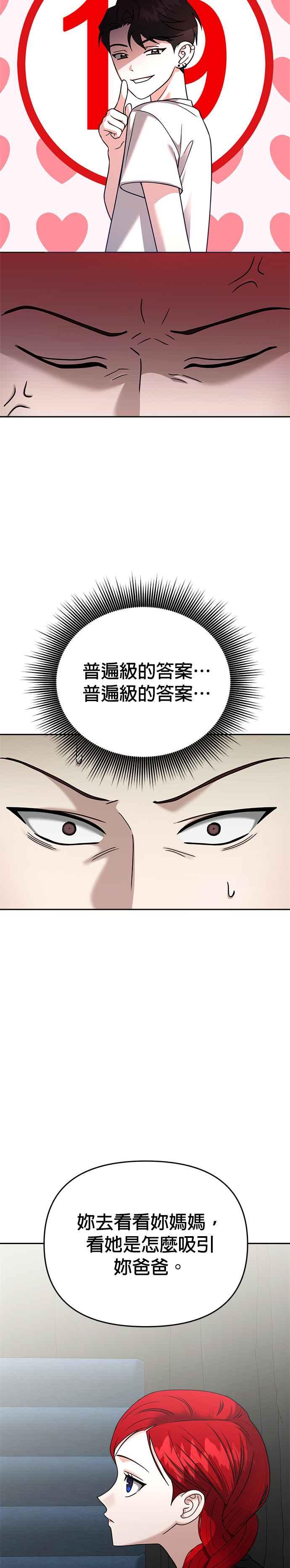 《以恶魔之名呼唤我》第2部 第25话 驯服4 第23页