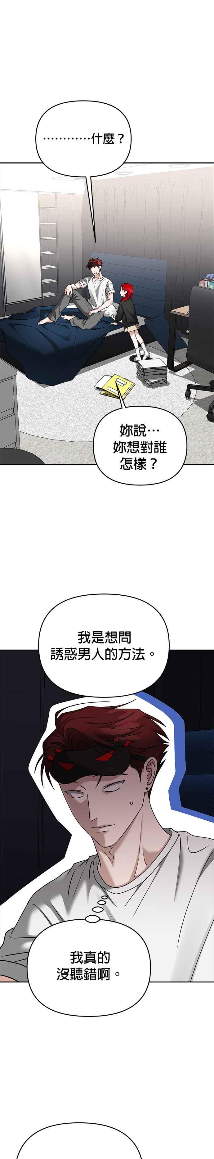 《以恶魔之名呼唤我》第2部 第25话 驯服4 第21页