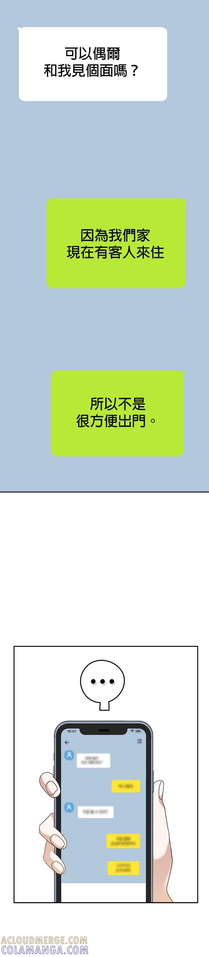 《以恶魔之名呼唤我》第2部 第25话 驯服4 第40页