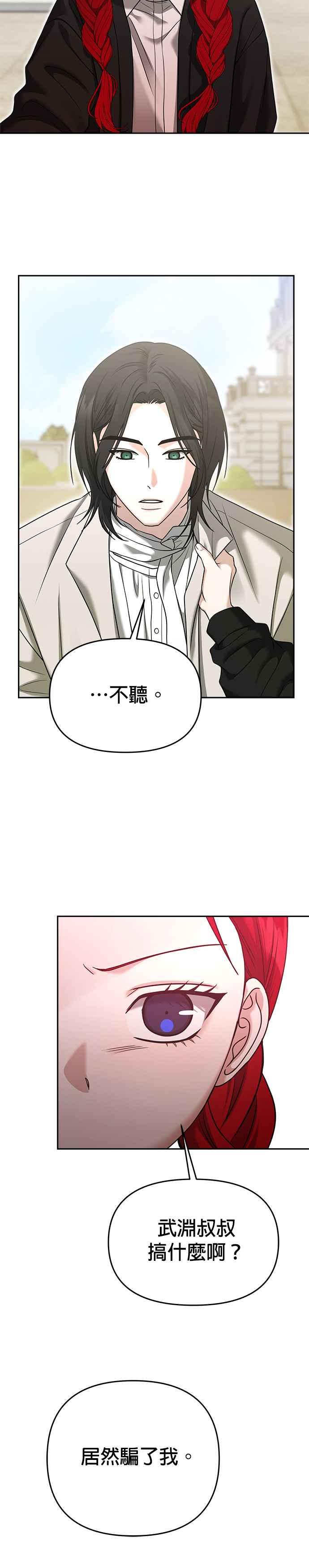 《以恶魔之名呼唤我》第2部 第25话 驯服4 第27页