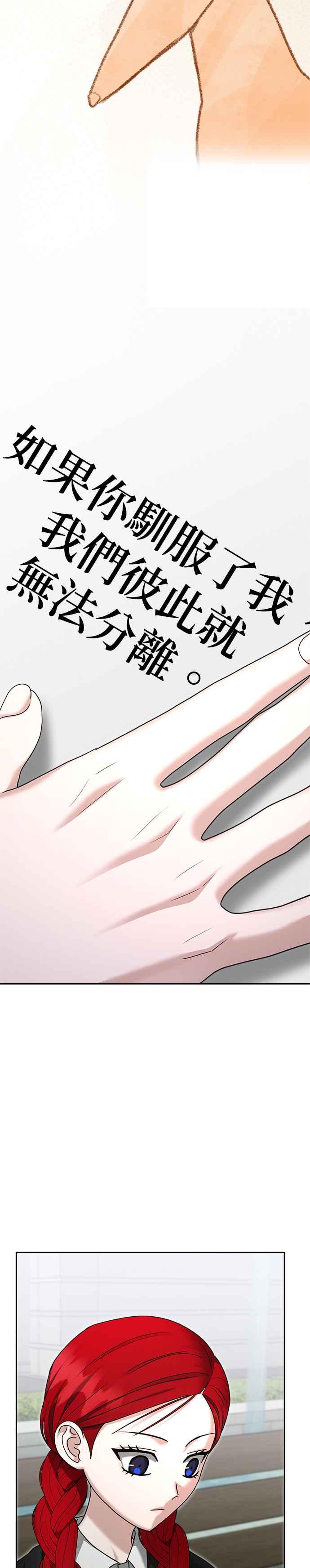 《以恶魔之名呼唤我》第2部 第25话 驯服4 第6页