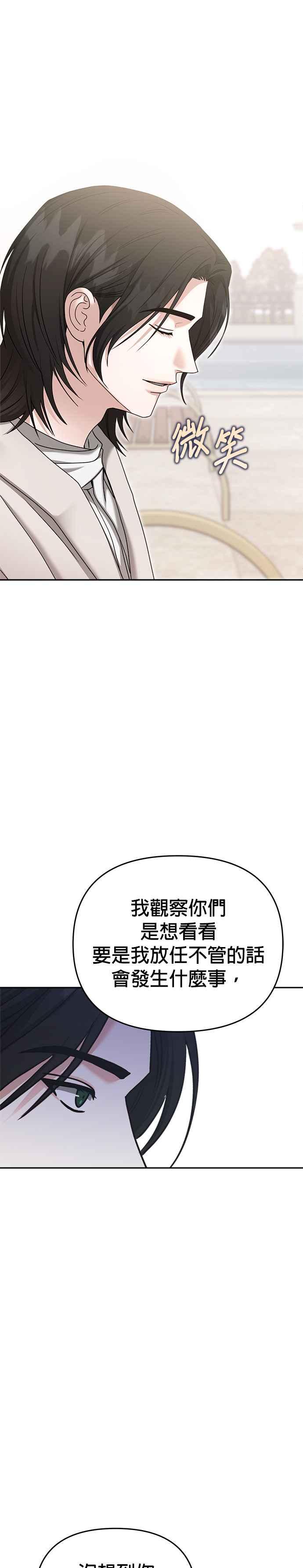 《以恶魔之名呼唤我》第2部 第25话 驯服4 第29页