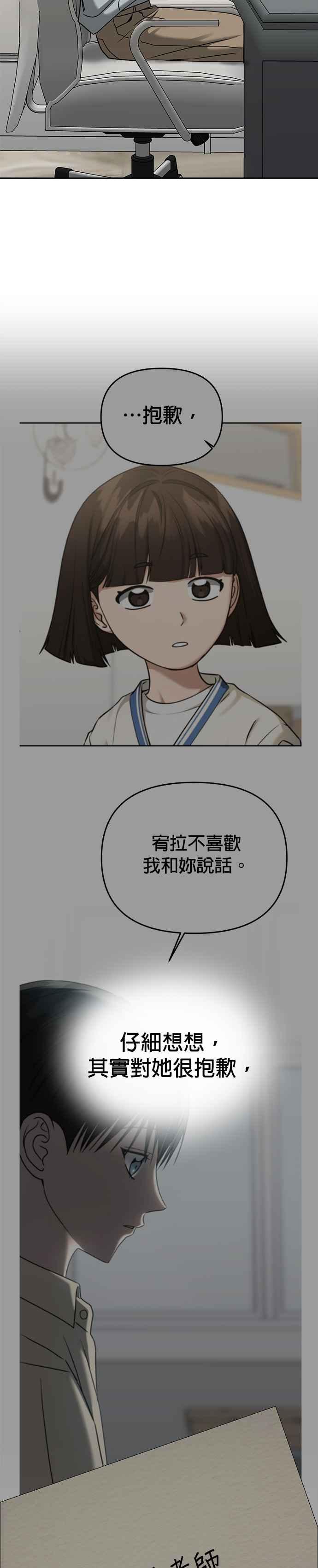《以恶魔之名呼唤我》第2部 第25话 驯服4 第42页