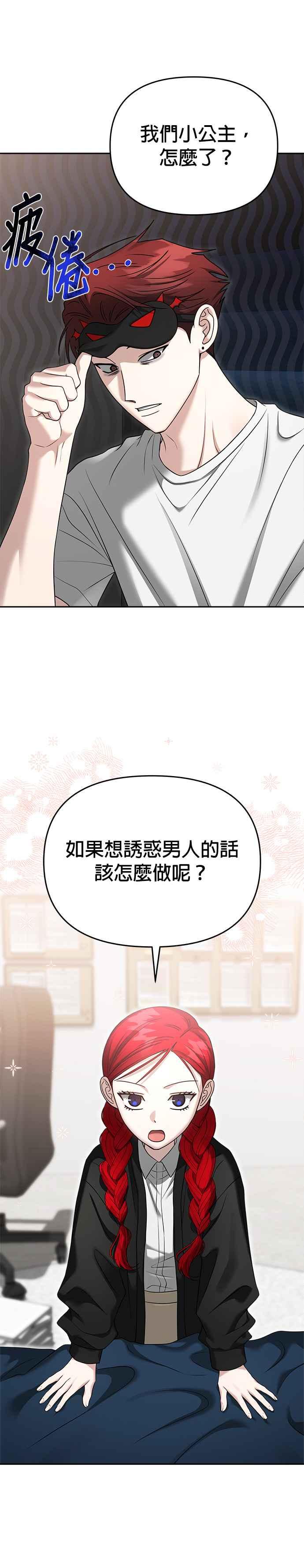 《以恶魔之名呼唤我》第2部 第25话 驯服4 第20页