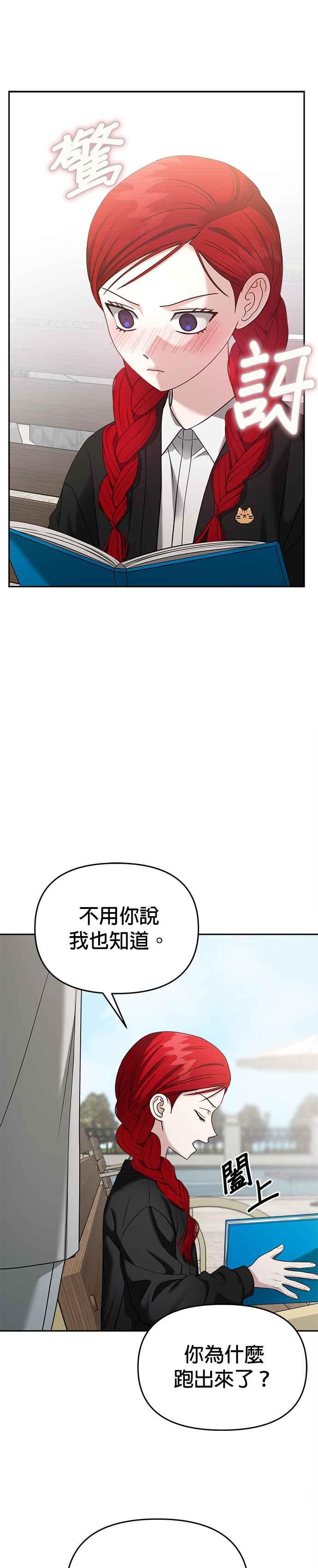 《以恶魔之名呼唤我》第2部 第25话 驯服4 第9页