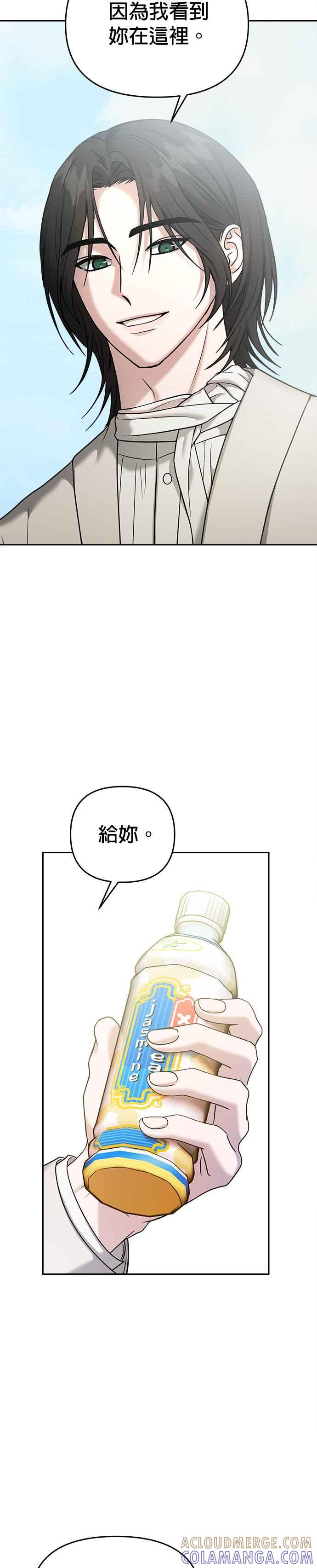 《以恶魔之名呼唤我》第2部 第25话 驯服4 第10页