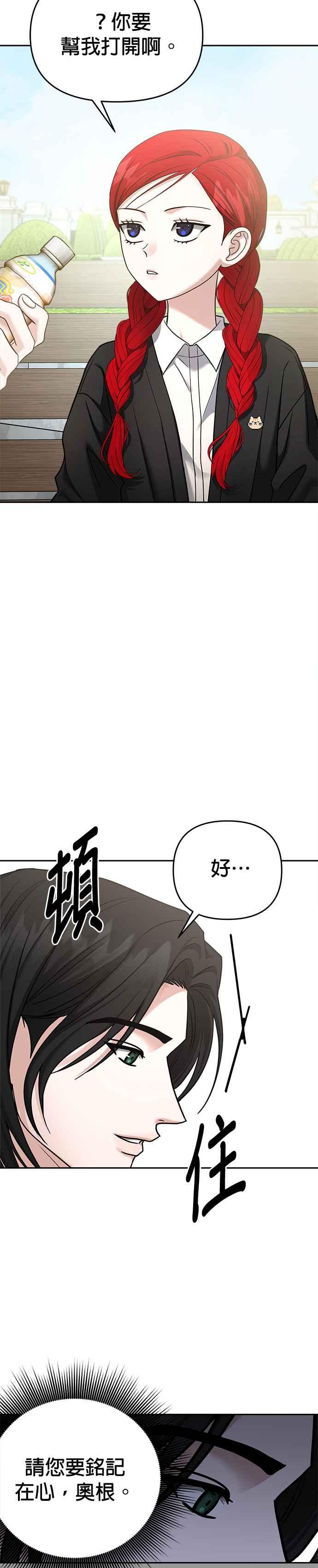 《以恶魔之名呼唤我》第2部 第25话 驯服4 第11页
