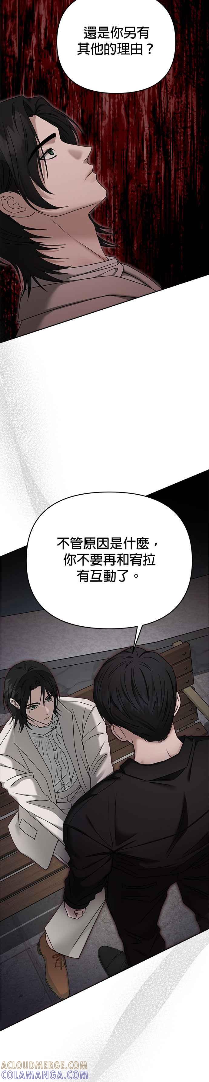 《以恶魔之名呼唤我》第2部 第25话 驯服4 第31页