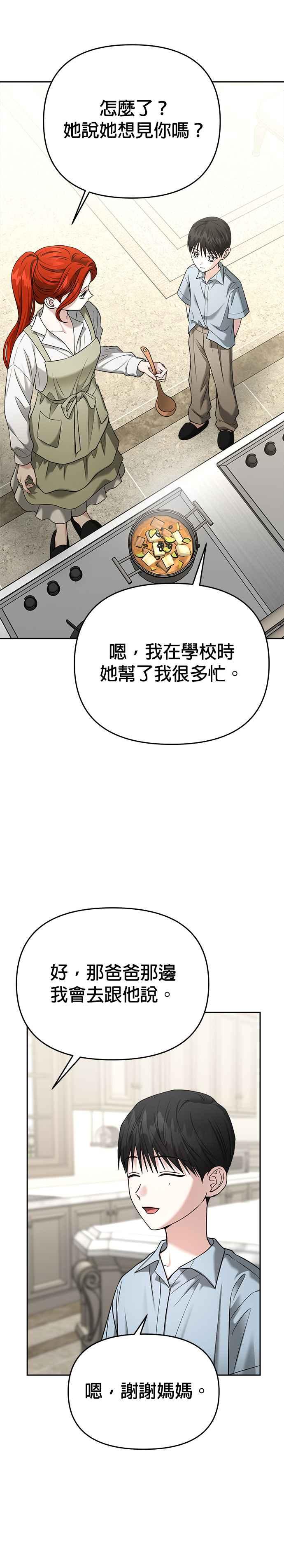 《以恶魔之名呼唤我》第2部 第25话 驯服4 第45页