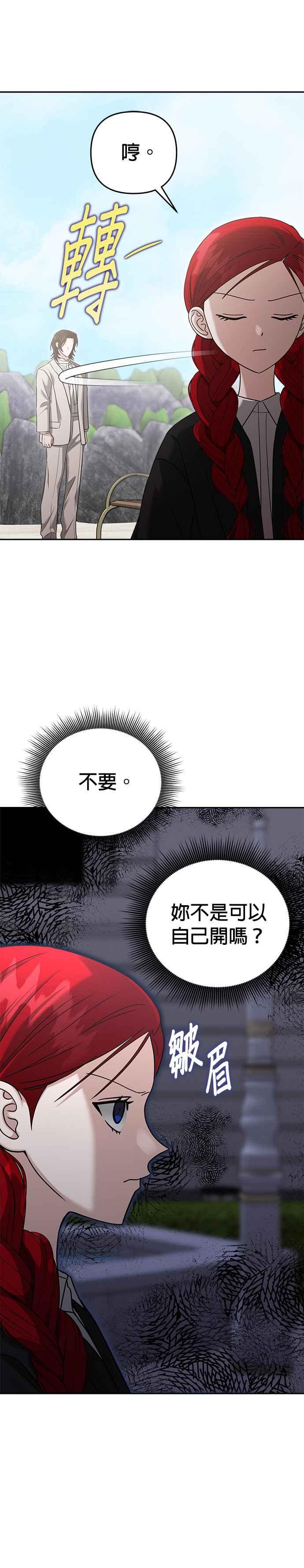 《以恶魔之名呼唤我》第2部 第25话 驯服4 第17页
