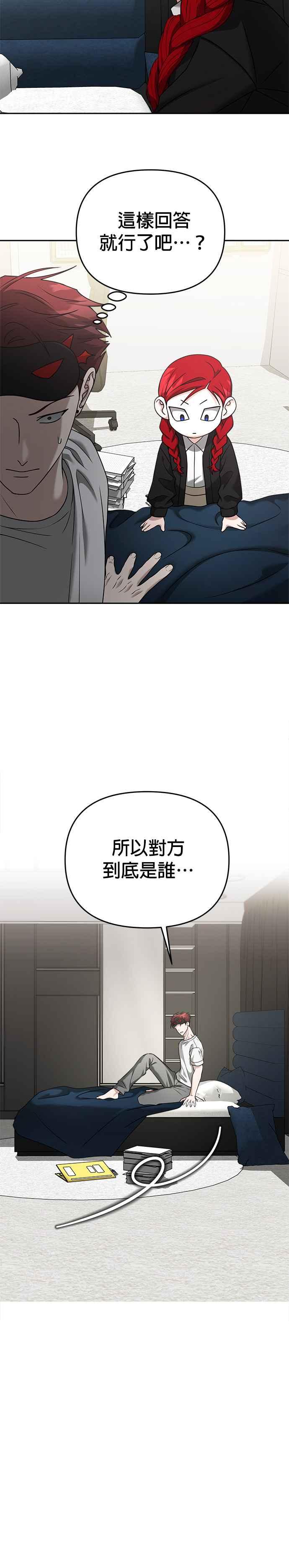 《以恶魔之名呼唤我》第2部 第25话 驯服4 第24页