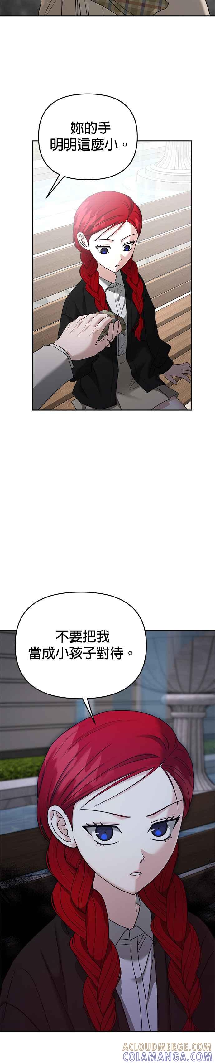 《以恶魔之名呼唤我》第2部 第25话 驯服4 第16页