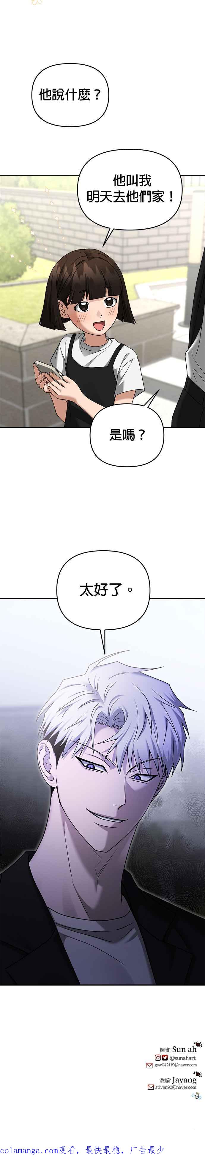 《以恶魔之名呼唤我》第2部 第25话 驯服4 第47页