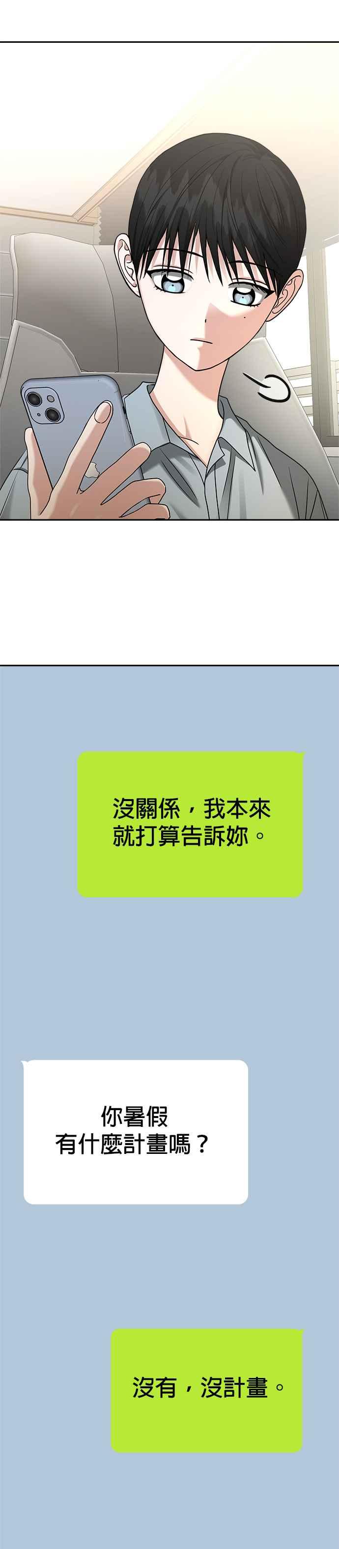《以恶魔之名呼唤我》第2部 第25话 驯服4 第39页