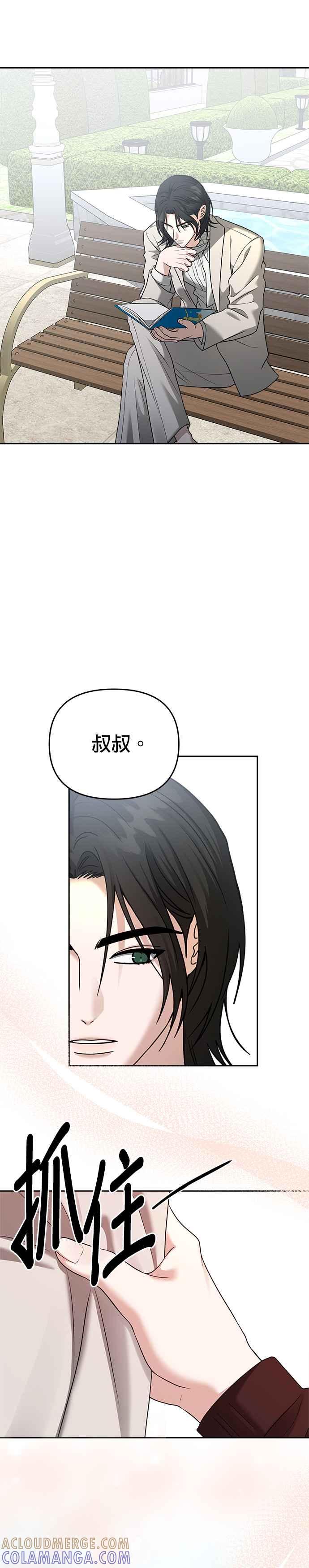 《以恶魔之名呼唤我》第2部 第25话 驯服4 第25页