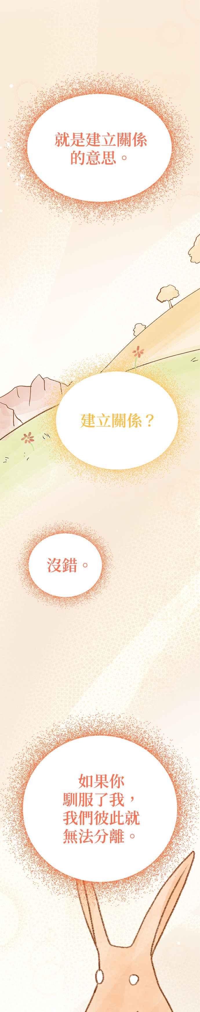 《以恶魔之名呼唤我》第2部 第25话 驯服4 第5页