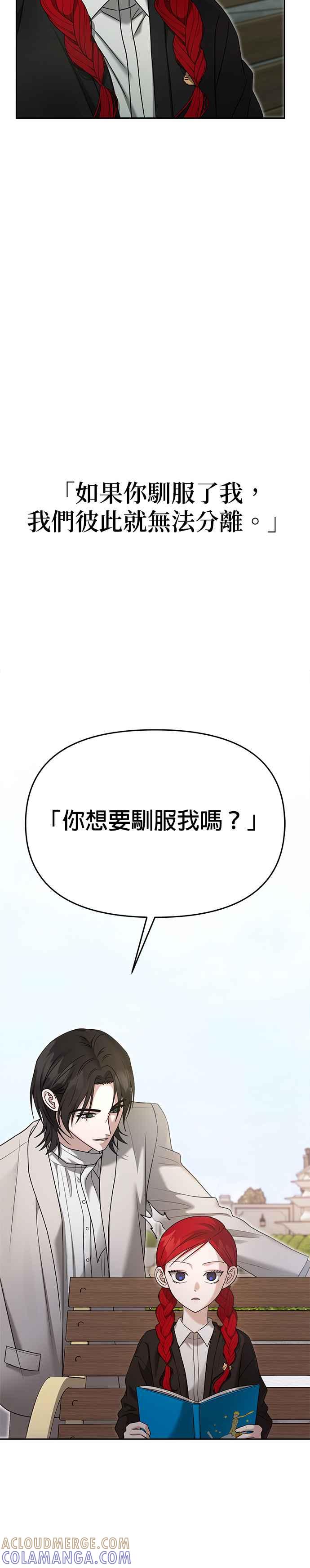 《以恶魔之名呼唤我》第2部 第25话 驯服4 第7页